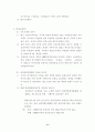 환경단체와 새만금사업 6페이지