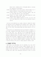 환경단체와 새만금사업 8페이지