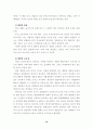 환경단체와 새만금사업 10페이지