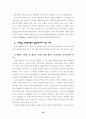 환경단체와 새만금사업 12페이지