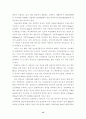 환경단체와 새만금사업 15페이지