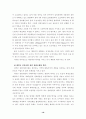 환경단체와 새만금사업 16페이지