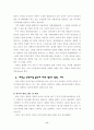 환경단체와 새만금사업 17페이지