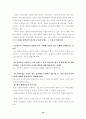 환경단체와 새만금사업 18페이지