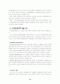 환경단체와 새만금사업 20페이지