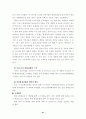 환경단체와 새만금사업 21페이지