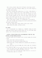환경단체와 새만금사업 22페이지