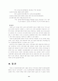 환경단체와 새만금사업 24페이지