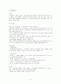 교육사회학 서브 노트 2페이지