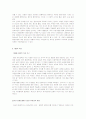 생태유아교육의 배경 8페이지