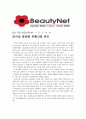 미샤 성공사례- (중소기업 성공사례) 1페이지