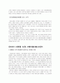 미샤 성공사례- (중소기업 성공사례) 4페이지