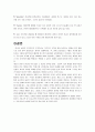 미샤 성공사례- (중소기업 성공사례) 8페이지