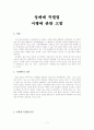 성매매 시행에 대한 고찰 2페이지