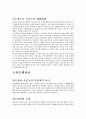 인체질병유발미생물 7페이지