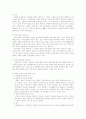 취득시효 완성자의 법적 지위 2페이지