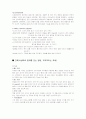 소아재활 및 뇌성마비아재활방법조사 8페이지
