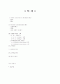 T.G.I & OUTBACK 패밀리 레스토랑 마케팅분석 2페이지