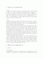 T.G.I & OUTBACK 패밀리 레스토랑 마케팅분석 3페이지