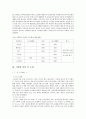 T.G.I & OUTBACK 패밀리 레스토랑 마케팅분석 8페이지