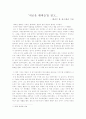 '새로운 황제들'을 읽고... 1페이지