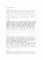 아미노산의 종류와 특성 3페이지