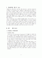  NGO(Non-Governmental Organization 비정부기구) 2페이지
