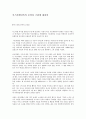 이스라엘민족의 조상과 구원 2페이지
