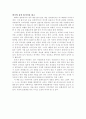 한국의 유산 21가지를 읽고 1페이지