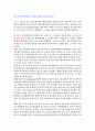공급 사슬 관리(SCM) 와 전사적 자원 관리 (ERP) 정의 및 사례 2페이지