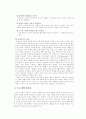 프로포절(장애/비장애아동의 방과후 사회적응 통합프로그램) 2페이지