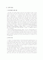 프로포절(장애/비장애아동의 방과후 사회적응 통합프로그램) 4페이지