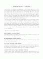 의사표현법 레포트 - 가족인터뷰 2페이지