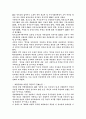 새만금 간척사업 갈등 4페이지