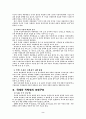 지방화시대의 세원배분 조정방향 2페이지