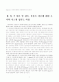 아지리스의 미성숙-성숙 이론과 맥그리거의 X․Y 이론을 근거로 해서 자신의 속해 있 조직 또는 집단의 시스템 성숙도를 사정하시오 10페이지