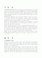 편성물의 의류소재로서의 특성을 제시하고, 원료섬유가 다른 편성물 중에서 2가지를 선택하여, 세제의 종류를 달리하여 세탁한 후에 수축성과 표면변화를 자세히 정리(세탁 전후의 샘플을 부착할 것)하시오. 2페이지
