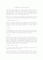 식생활의 실태 및 의식구조의 변화 1페이지