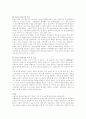 비행청소년 교정제도 2페이지