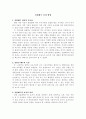 실험폐수 처리 방법 1페이지