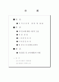 시식코너운영에 관한 소비자행동 연구 1페이지