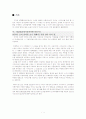 시식코너운영에 관한 소비자행동 연구 2페이지