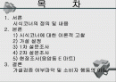 시식코너운영에 대한 소비자행동 연구 2페이지