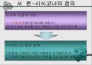 시식코너운영에 대한 소비자행동 연구 3페이지