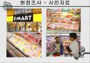 시식코너운영에 대한 소비자행동 연구 23페이지