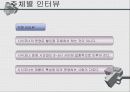시식코너운영에 대한 소비자행동 연구 27페이지