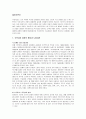 일제식민지하의 공장체제와 노동규율 2페이지