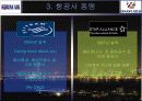 대한항공과 아시아나항공의 비교분석(이미지,경영전략,항공동맹, 경쟁전략까지 포함) 7페이지