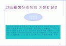 근로시간 단축에 대비한 효율적 인력운용 방안-유한킴벨리 사례를 중심으로 9페이지
