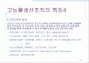 근로시간 단축에 대비한 효율적 인력운용 방안-유한킴벨리 사례를 중심으로 13페이지